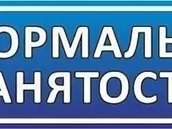 "Неформальная занятость: выгода сегодня — проблемы завтра!"